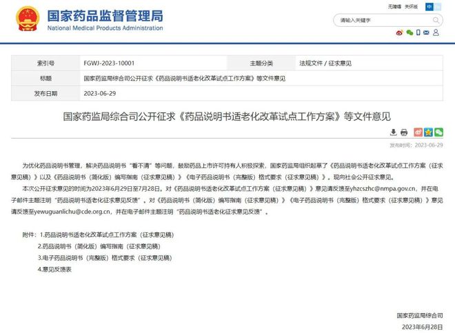 药品说明书“看不清”“看不懂”？国家药监